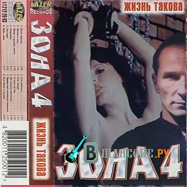 Ори зона группа. Исполнитель приговора группа. Группа зона мама. Группа zona. Зона лесоповал.