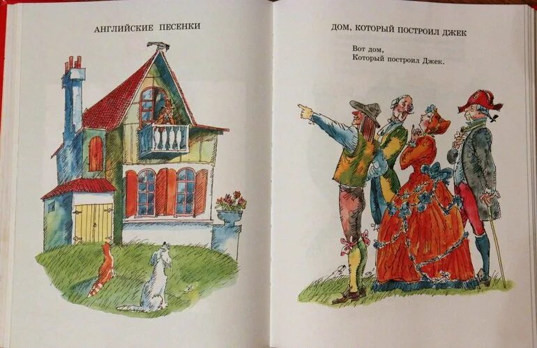 «Дом, который построил Джек», пер. с. Маршака. Дом который построил Джек иллюстрации. Дом который построил Джек Маршак иллюстрации. Дом который построил джек 1 класс презентация