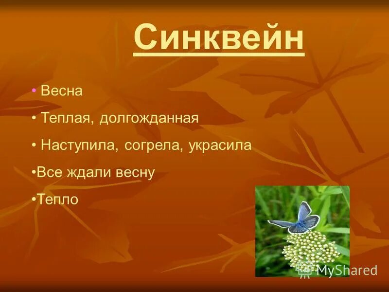 Синквейн о листопаде. Синквейн о листопаде