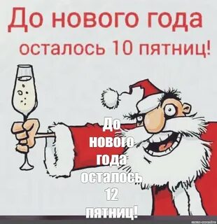 Скоро 2018