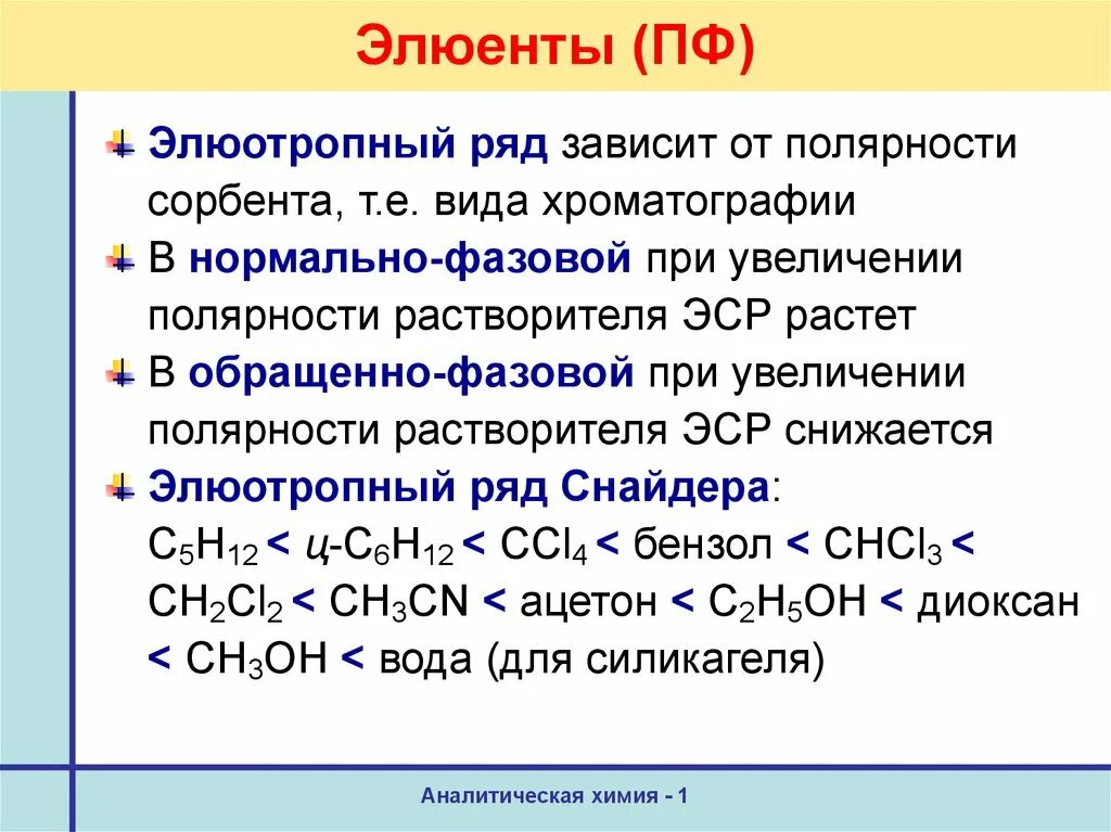 Ряд полярности