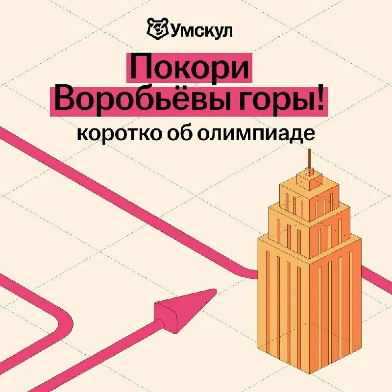 сайт покори воробьевы горы