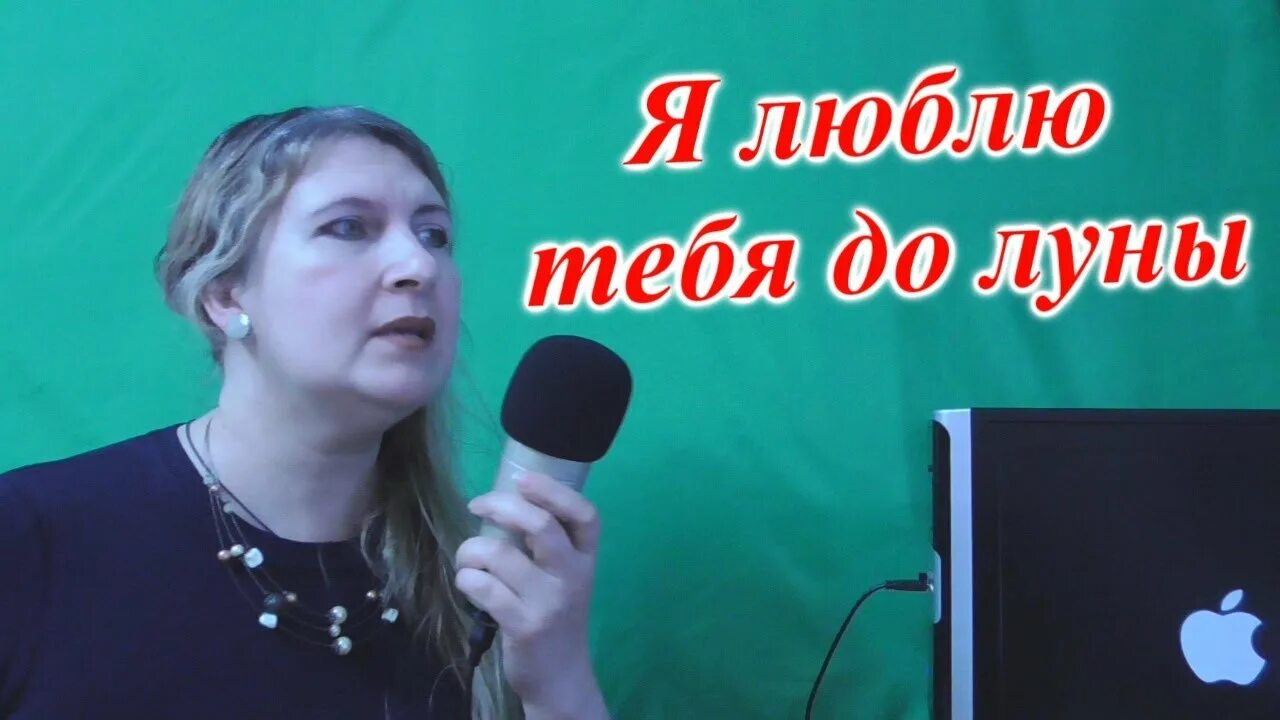 Песня дубцова луна. Люблю тебя до Луны Дубцова караоке. Дубцова я люблю тебя до Луны альбом. Дубцова я люблю тебя до Луны клипы.