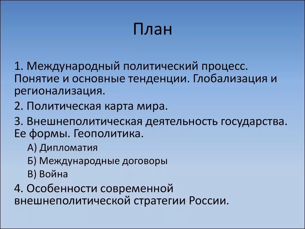 Международные политические процессы. Политический процесс план ЕГЭ. План по теме политический процесс. Сложный план политический процесс. Субъекты политического процесса план.