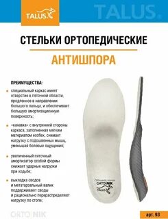 Стельки ортопедические антишпора