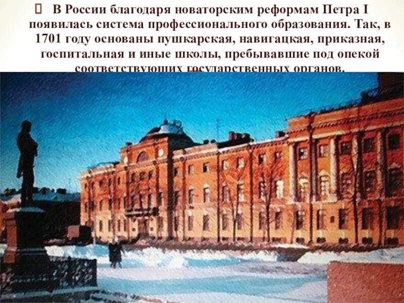 Военно инженерная школа. Морская Академия в Петербурге 18 век. Навигацкая школа Петра 1 в Петербурге. Морской кадетский корпус в Санкт-Петербурге 19 век. Артиллерийская школа при Петре 1 в Санкт-Петербурге.