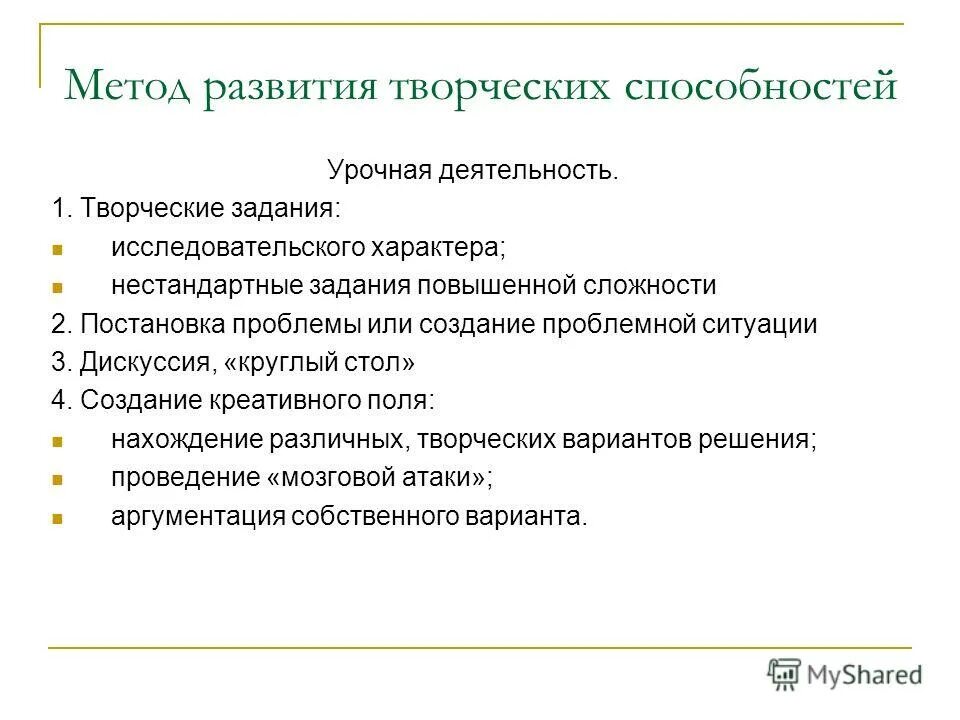 Диагностика творческого развития. Методы развития творчества. Методы развития творческих способностей. Методы формирования творческих способностей. Методы и приёмы развития творчества.