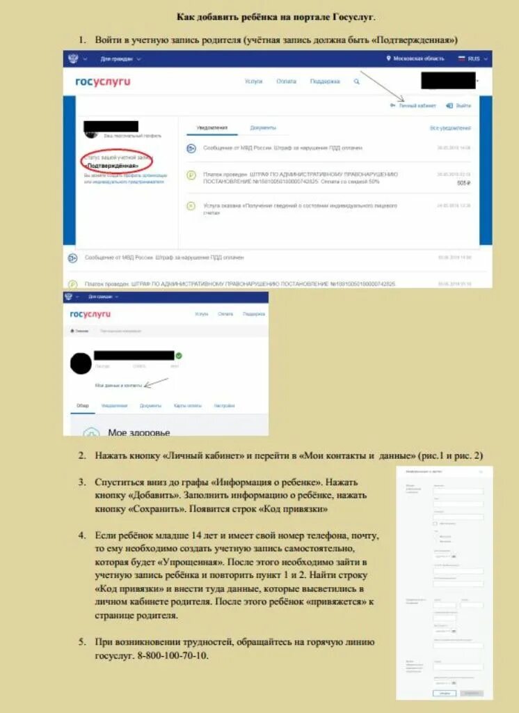 Код привязки. Код привязки на госуслугах. Как внести детей на госуслугах. Привязка учётной записи.