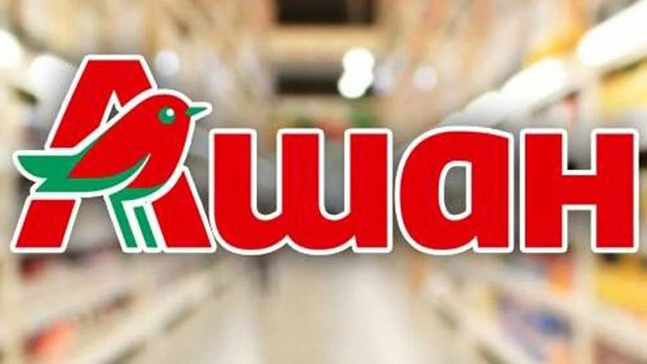 Ашан мамедкала. Ашан мамедкала