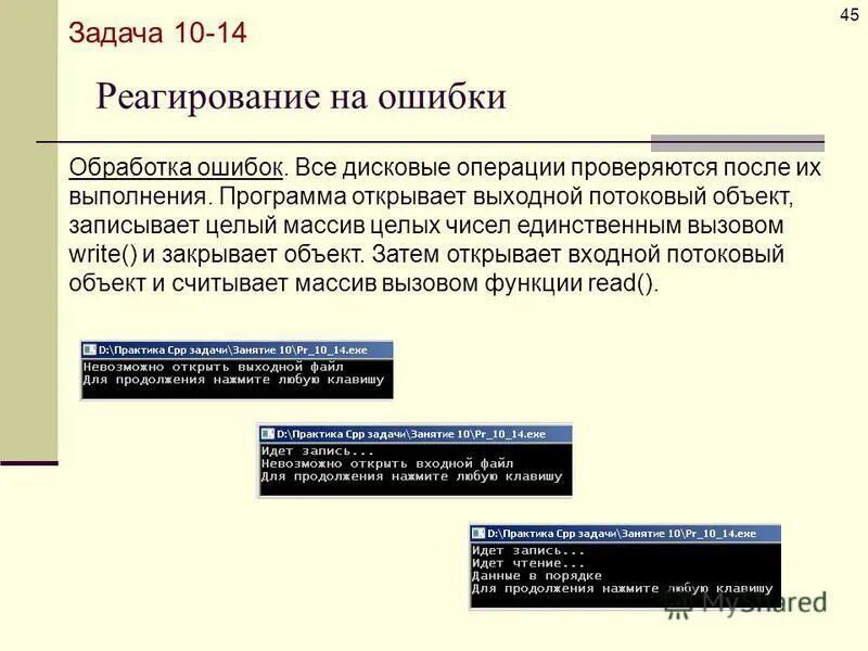 Задача обработки ошибок. Ошибка обработки данных. ошибка 45. ошибка обработки видео телефон.