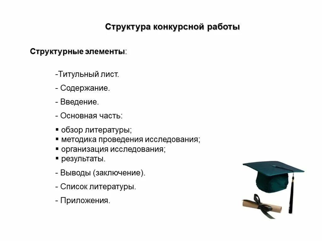 Титульный лист введение содержание заключение. Оформление конкурсных работ пример. титульный лист конкурсной работы. оглавление конкурсной работы. оформление титульного листа конкурсной работы.