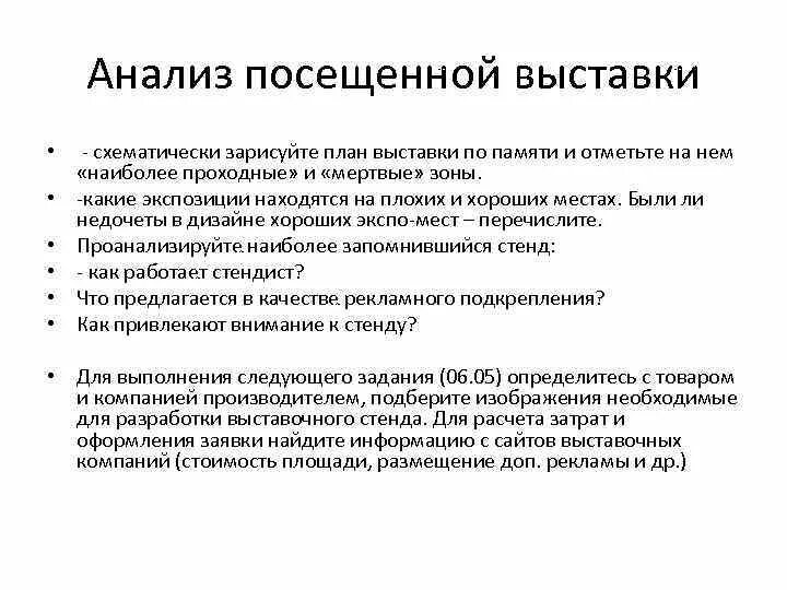 Научная концепция музея. Выставки роль в маркетинге. Выставка одной книги в библиотеке примеры. Ярмарки и выставки как инструмент маркетинга. Концепция выставочных экспозиций.
