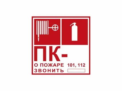 Маркировка пожарных шкафов