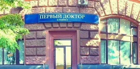 Первый доктор северный бульвар