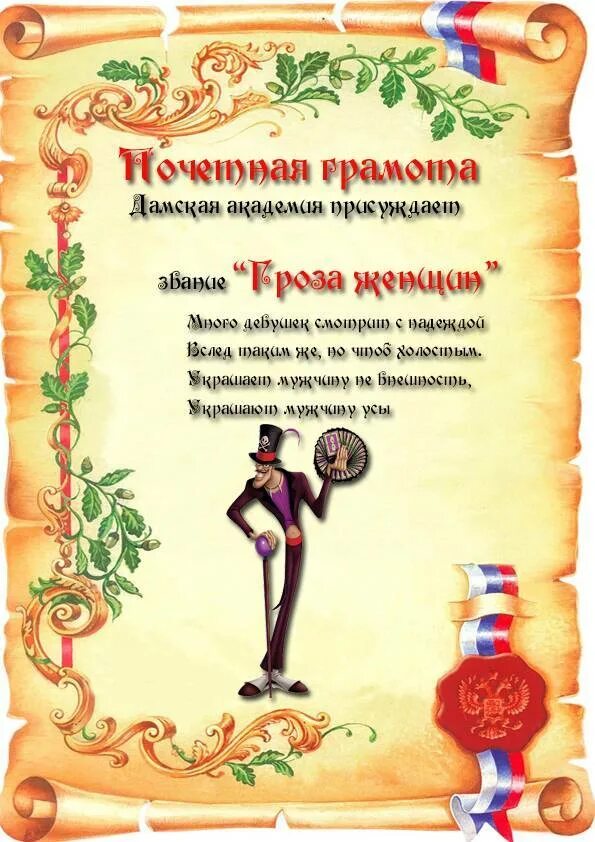 забавные номинации. шуточные номинации для награждения. грамота в номинации для детей. дипломы по номинациям. шуточные номинации для сотрудников.