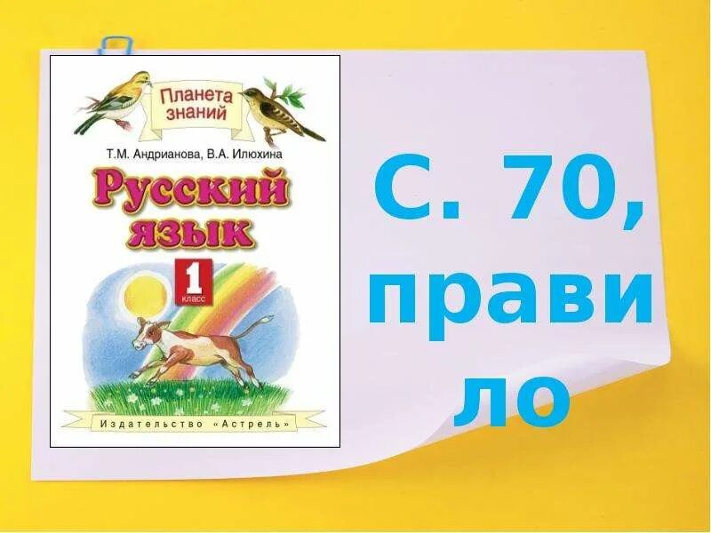 Слова названия первый класс. Планета знаний русский язык. Слова-предметы 1 класс. Признаки предметов 1 класс. Презентация на тему предмет и слова 1 класс.