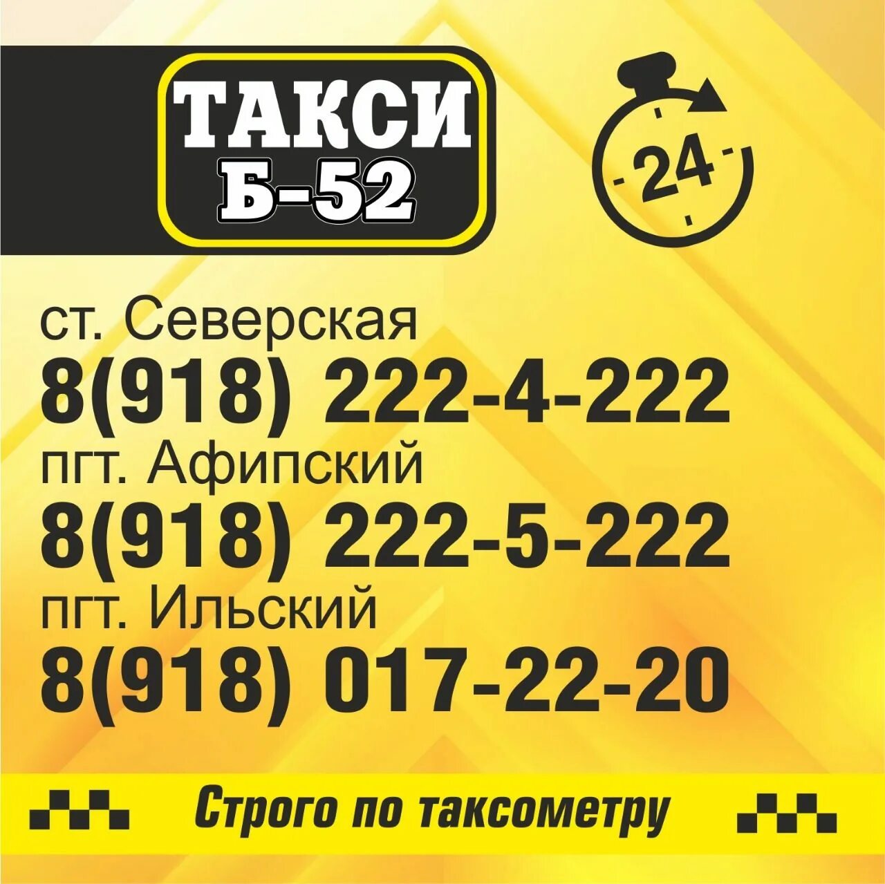 Такси афипский. Такси северск. такси северская. такси б.