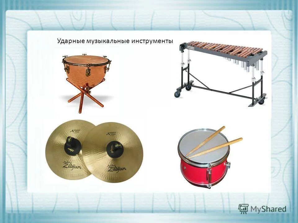 Инструменты музыкальные перкуссион. Неударные инструменты. Какие бывают ударные инструменты. Ударные инструменты симфонического оркестра челеста. Ударные инструменты.