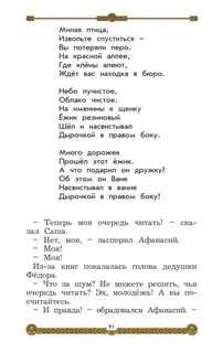 Песня правого бока