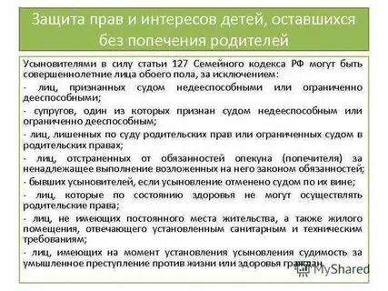 Без попечения родителей в силу
