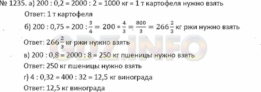 При помоле муки получается 80 процентов. Математика 6 класс номер 1235. Математика 6 класс Никольский номер 1235. Решение задачи по математике номер 1235.