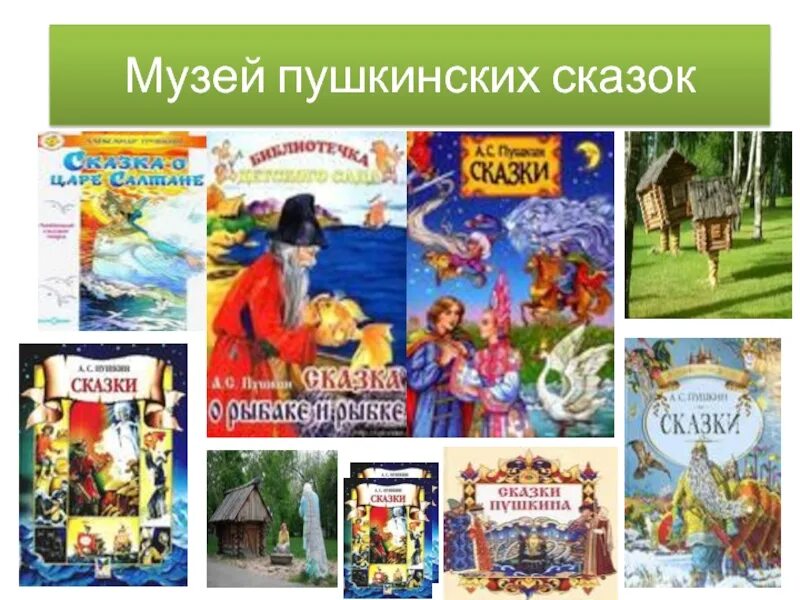 Книги пушкина названия. Пушкин сказки. Сказки Пушкина названия. Герои Пушкинских сказок. Пушкин герои сказок.