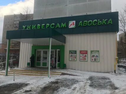 Адреса магазинов дзержинский