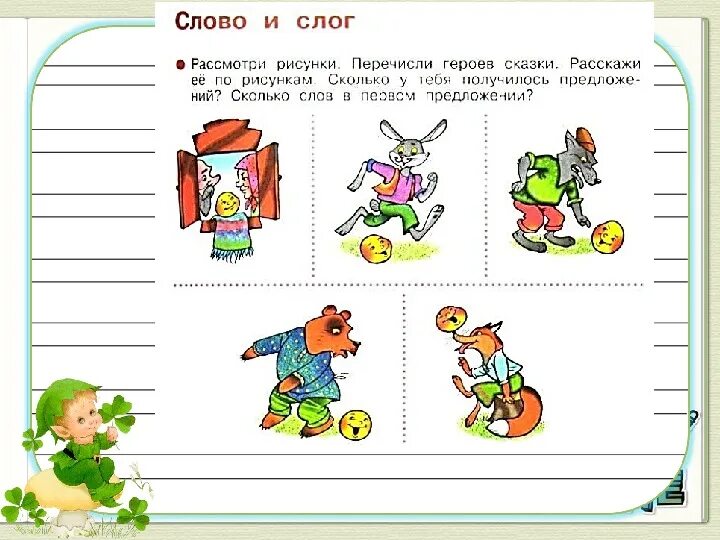 Слог 2 класс презентация. Слоги и слова. Предложение и слово 1 класс. Слова на слоги 1 класс. Тема слово и слог 1 класс.