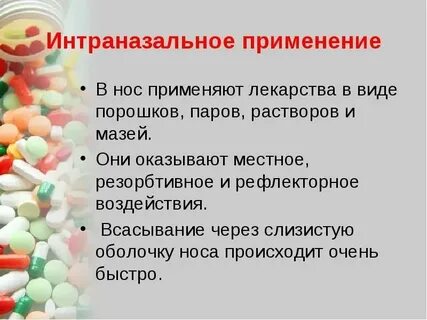 Время применения лекарственных средств