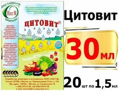 Цитовит для растений