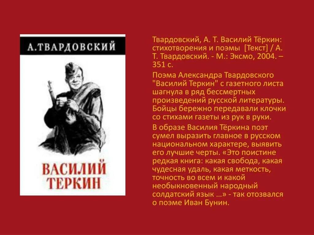 Из какого произведения теркин