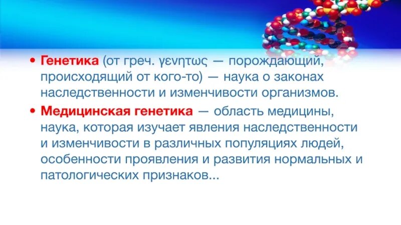 Урок генетика наука о наследственности и изменчивости. Законы наследственности и изменчивости. Явление наследственности. Законы наследственности организмов. Генетическая программа.