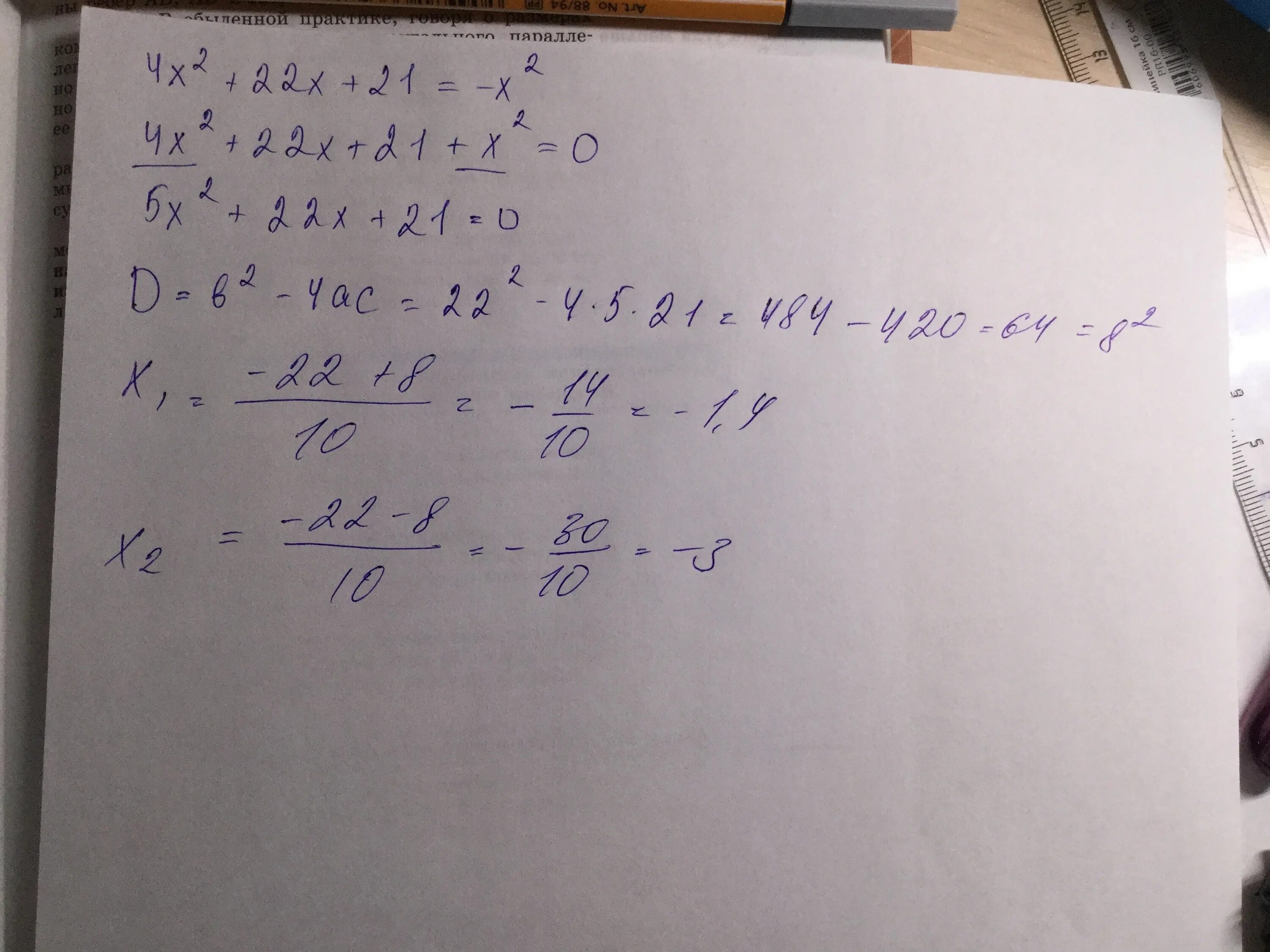 10 5x 21 5x 21 10 2. X2-21 4x. X 4 -4x 2 + 4 =0 через дискриминант. 2 −4x−21=0. 4x=−21+x.