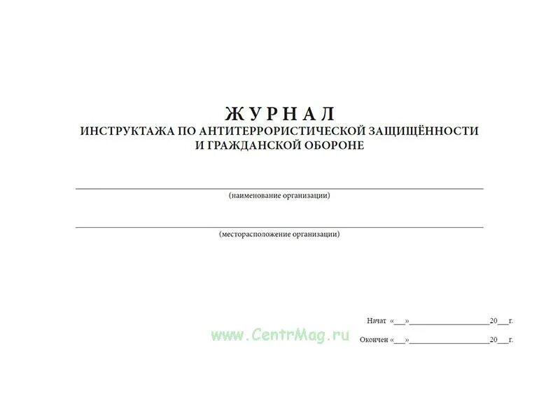 Журнал учета инструктажей по антитеррористической безопасности. Журнал проведения инструктажа по антитеррористической защищенности. Журнал тренировок по антитеррористической безопасности образец 2020. Журнал проведения инструктажей по антитеррору. Проведены инструктажи по антитеррору