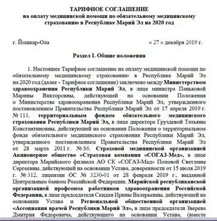 Тарифное соглашение по омс на 2024 год