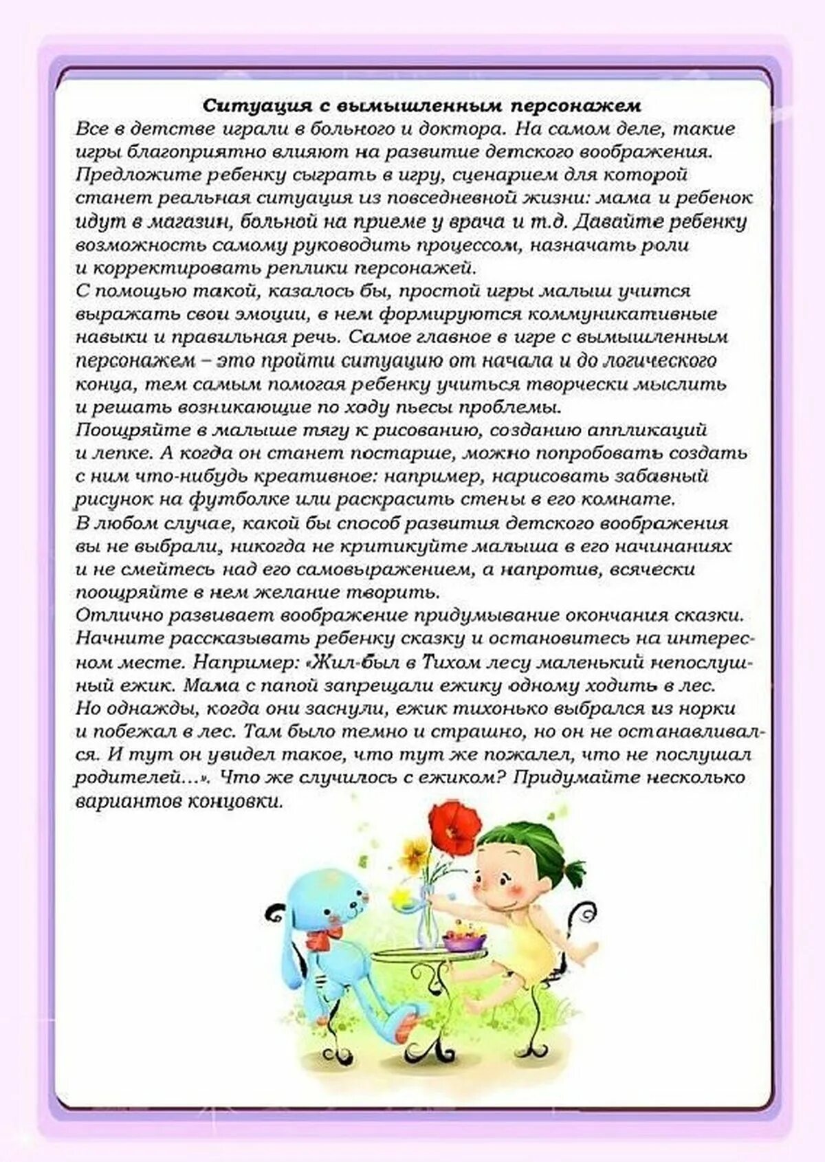 Подборка игр на развитие творческого воображения детей. Консультации для родителей развитие воображения у детей. Развивать творческое воображение детей.. Подборка игр для родителей на развитие творческого воображения детей.