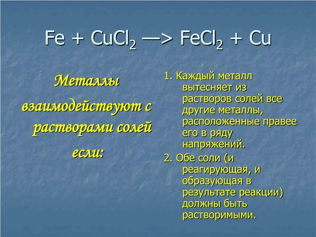 Реакция замещения zn. Cucl2+ Fe. Fe+cucl2 уравнение. Cucl2 fecl2. Fe cucl2 cu fecl2 реакция замещения.