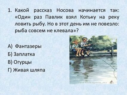 Каким рассказом начинается