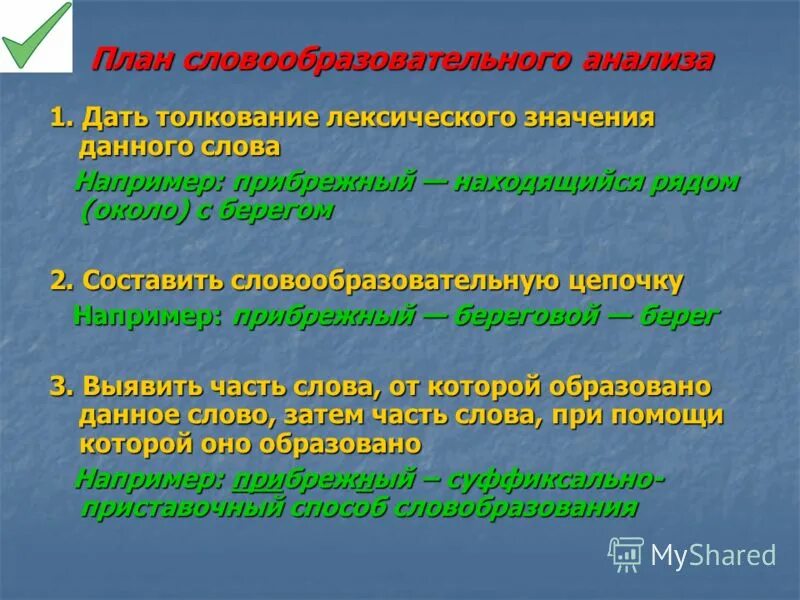 Предложение со словом прибрежный. Дать толкование лексического значения слов вопиющее. Изучение лексики и фразеологии в школе. Дать толкование лексического значения слов вопиющее. Что значит слово эксклюзивный.