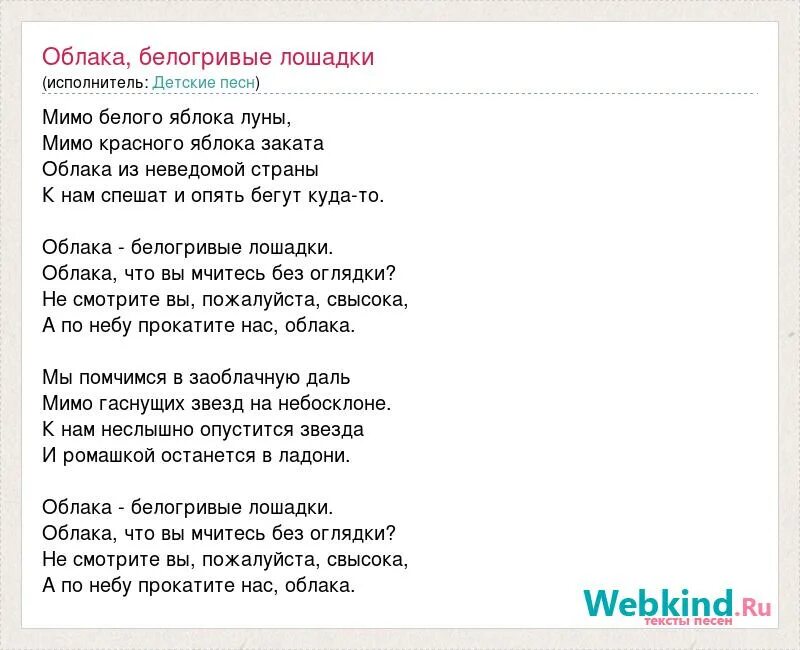 Детские песни белогривые лошадки. Облака белогривые лошадки слова. Слова песни облака белогривые лошадки. Облака песня текст. Слова песни облака.