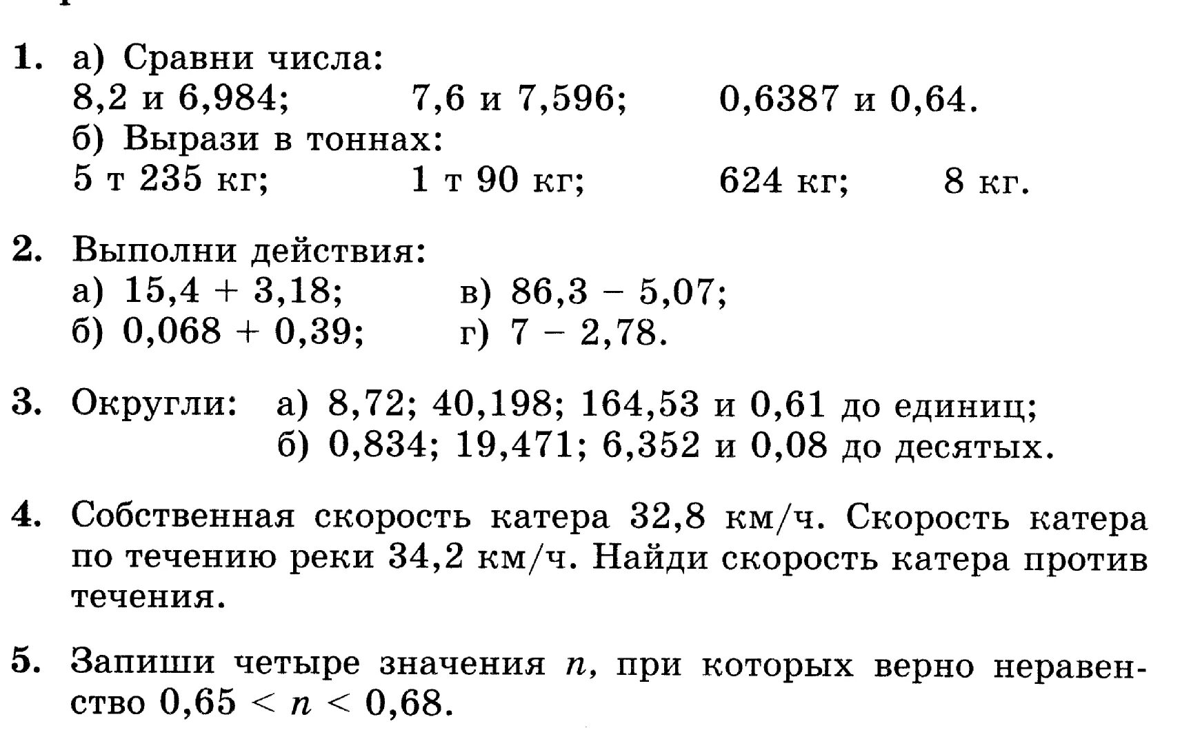 Тест математика 3 класс умножение. Математика 5 класс контрольная десятичные дроби. Контрольная десятичные дроби 5 класс. Контрольная математике 5 класс десятичные дроби. Математика 5 контрольная десятичные дроби.