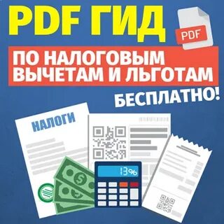 Пдф в налоговой