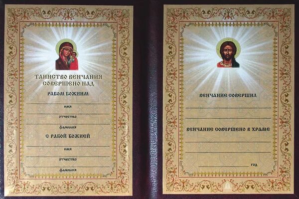 Свидетельство о венчании. Сертификат о венчании. Свидетельство о браке в церкви. Свидетельство о браке в церкви. Свидетельство о венчании бланк.