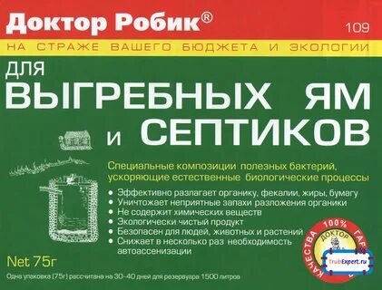 Доктор септик