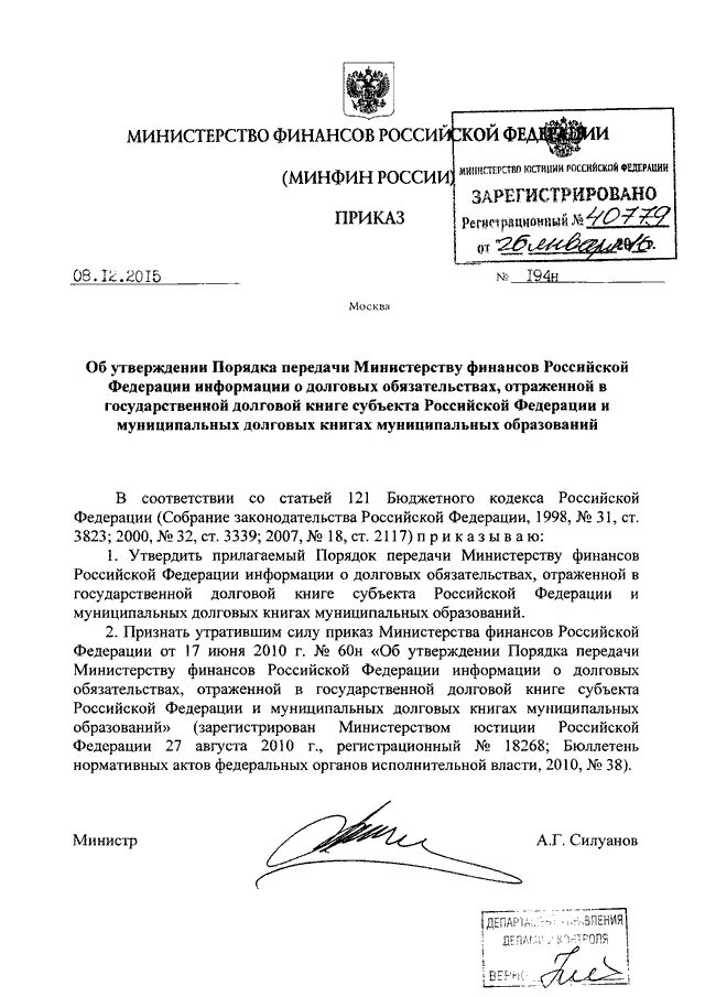 30.11.2021 Приказ №2117. Приказ Минфина России 194 н. Приказ Минфина от 06. Приказ 194н.