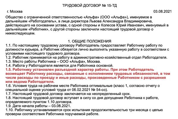 Разъездной график работы. Разъездной график работы