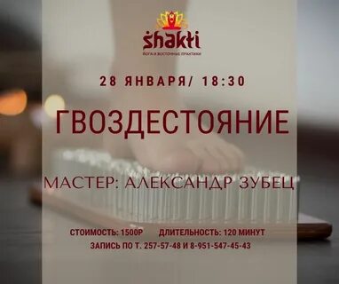 Музыка для гвоздестояния