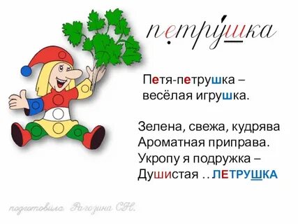 Приложение петрушка