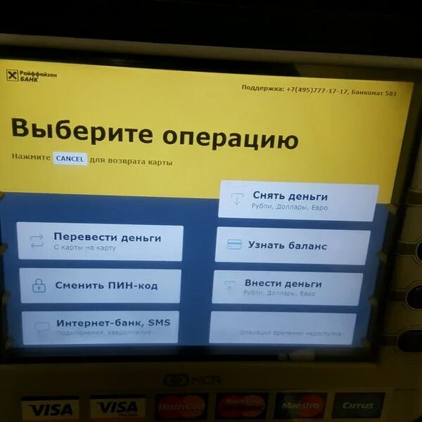 Райффайзенбанк телефон горячей линии для физических. Райффайзенбанк кассы. Райффайзенбанк Псков. Фото баланса Райффайзенбанк. Фото токена Райффайзенбанк.