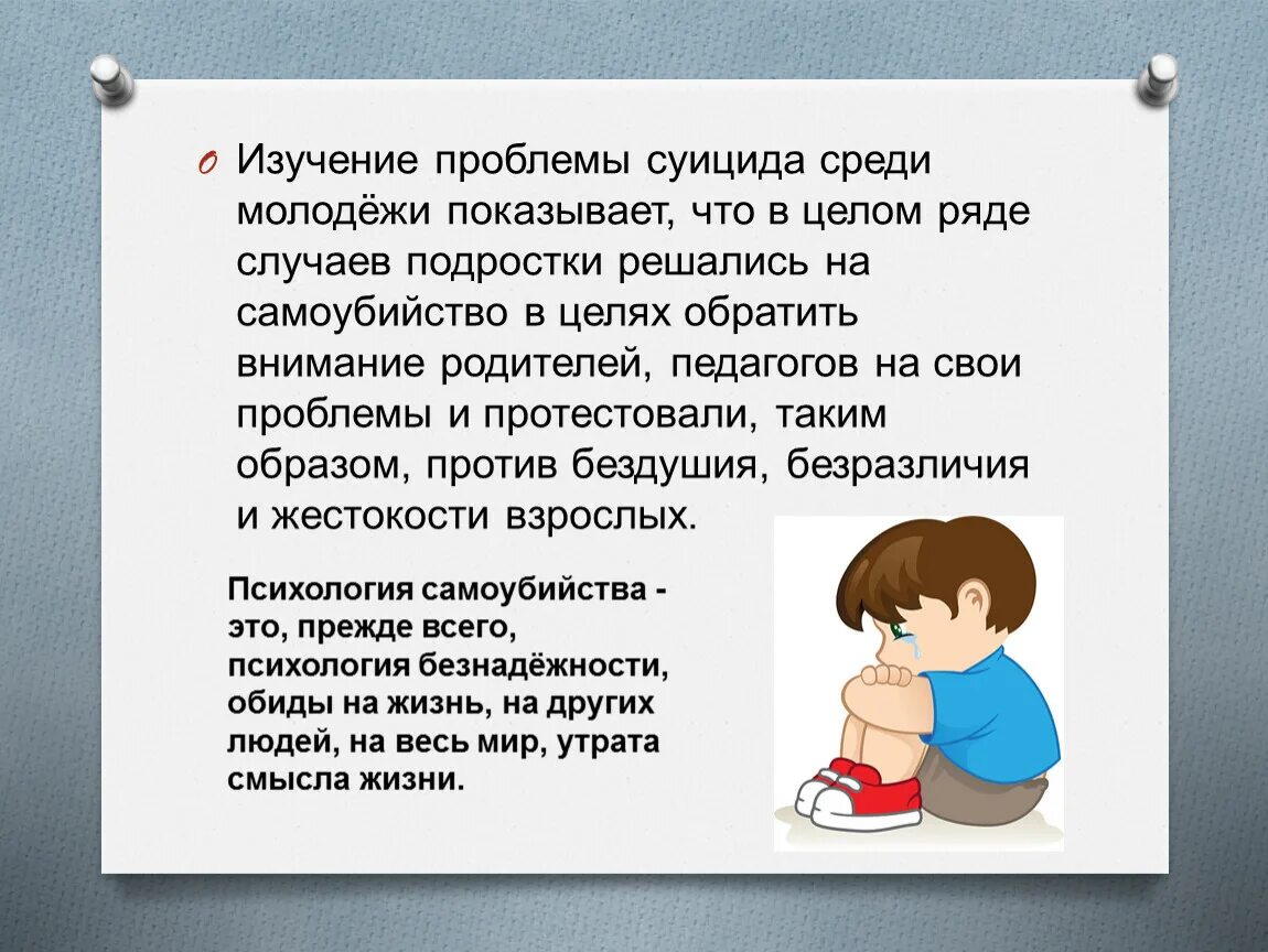 Суицидальное поведение молодежи. Причины суицида у подростков. Причины подросткового суицида. Проблема самоубийства.